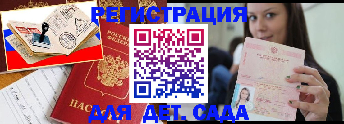 временная регистрация для всех в Зуевке