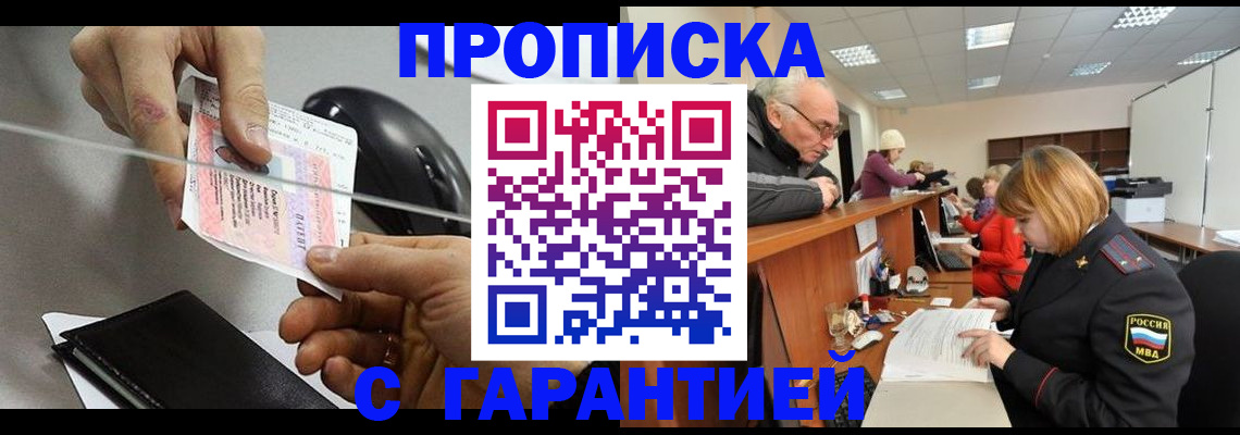 прописка 2025 в Зуевке